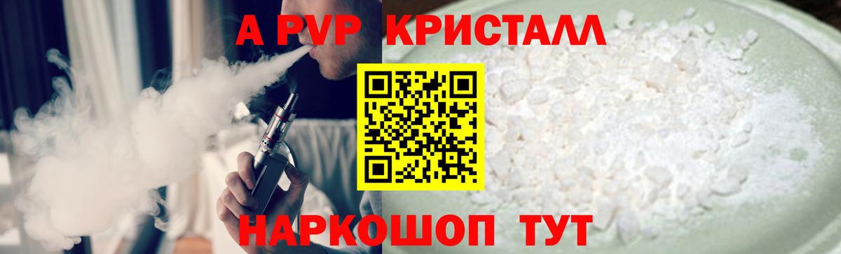 A PVP Соль  Alpha PVP Соль  Шали  А ПВП  Вход с VPN 