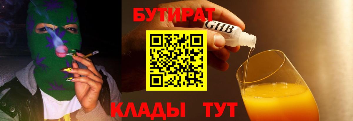 Шали  Бутират GHB  Вход с VPN 