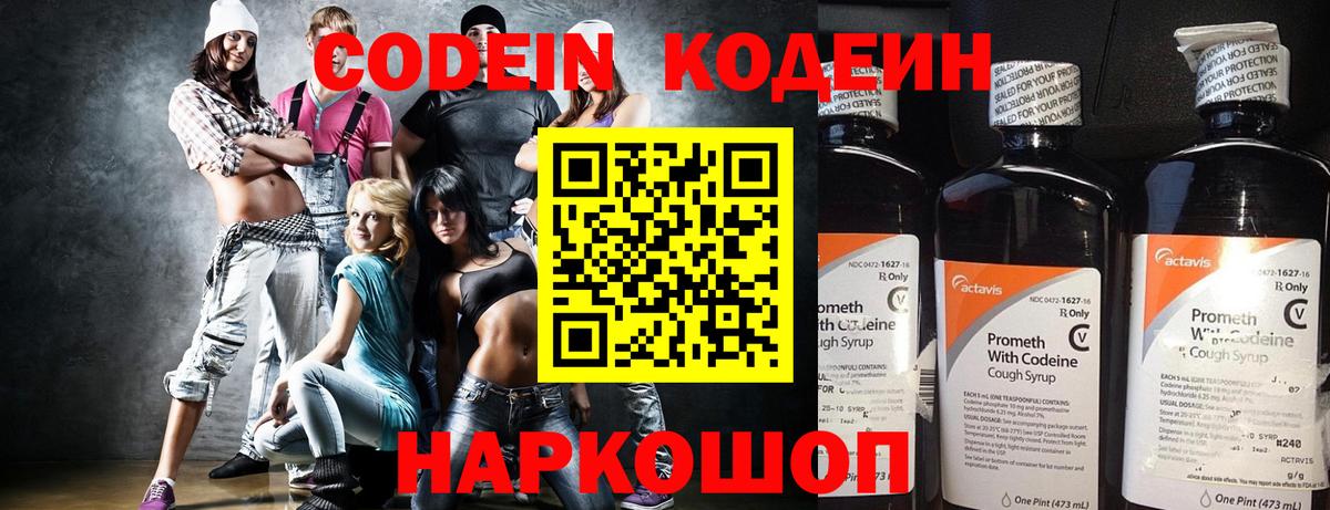 Кодеин Purple Drank Шали