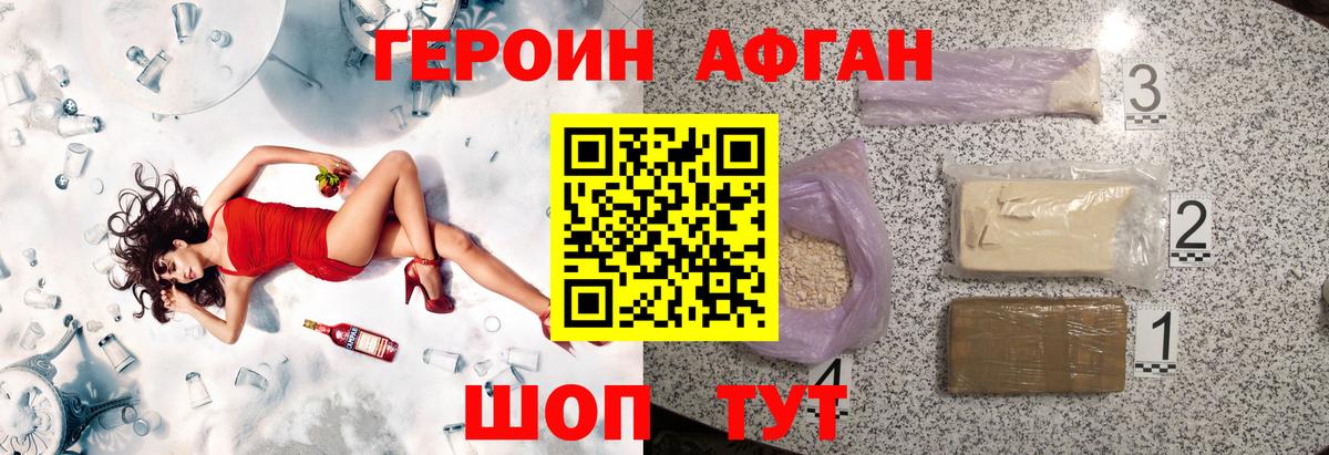 ГЕРОИН афганец Шали