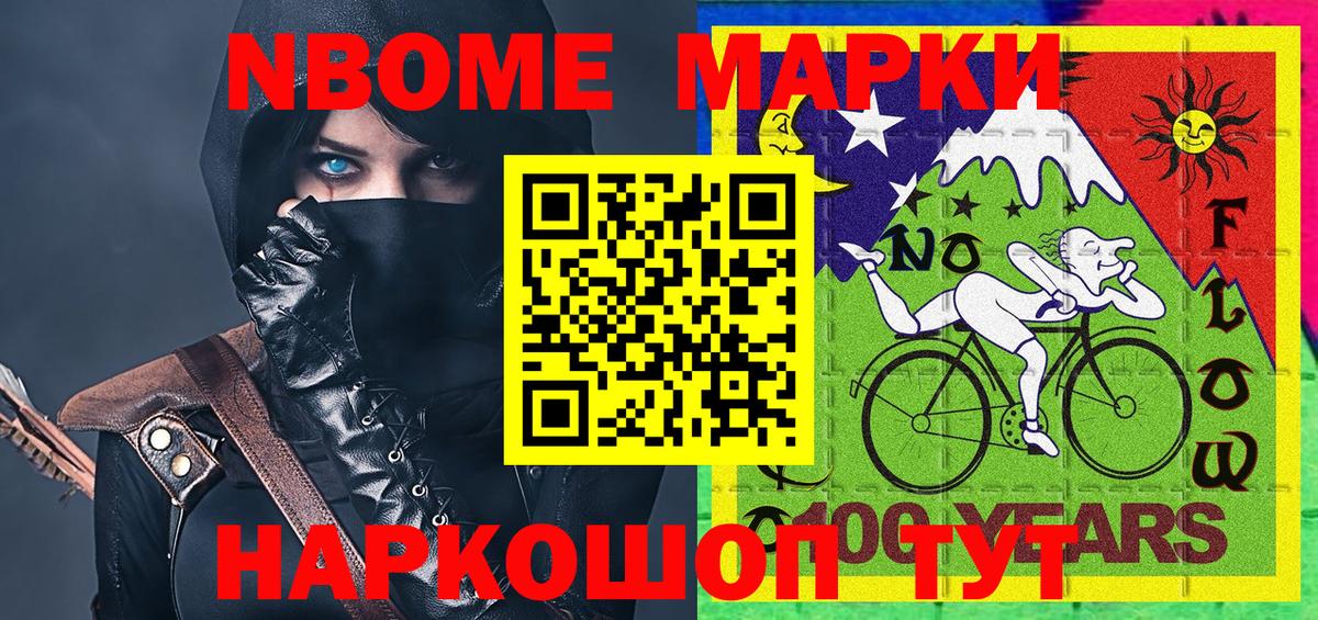 Марки NBOMe 1,8мг Шали